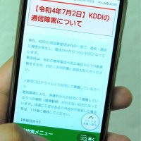 ＫＤＤＩ通信障害、コロナ自宅療養にも影響　健康観察ＳＭＳ、電話つながらず　千葉県内