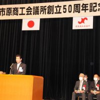 市原商議所　創立５０周年　「つながる未来」へ決意新た