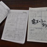 アニメ「竜王の子の約束」の絵コンテ

