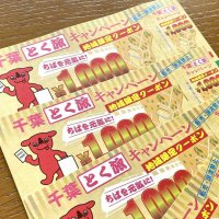 千葉とく旅８月３１日まで利用ＯＫ　「県民割」補助延長受け