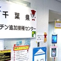 千葉県接種センター９月末まで延長　火・金・土に実施