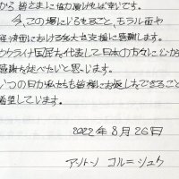アントン・コルニシュクさんが報道陣に向けて発表した自筆のメッセージ（一部）