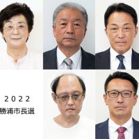 地域、産業振興で論戦　５新人　子育て支援も　勝浦市長選告示