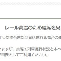 運転見合わせを告知する表示（流鉄ホームページより）