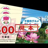 宿泊者にクーポン販売　５千円分を５００円で　市民１０万人に無料配布も　飲食店支援で千葉市