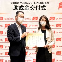 １３団体に８００万円助成　ちばぎん福祉基金