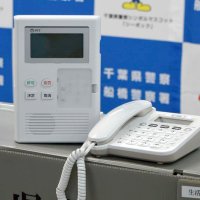 ＡＩが解析、注意喚起　高齢者宅に専用端末　船橋・船橋東署、ＮＴＴ東のサービス導入　電話de詐欺