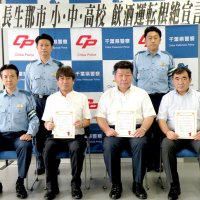 小中高教職員が飲酒運転ＮＯ！　長生地域４２校