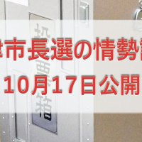 君津市長選で世論調査　情勢分析を１０月１７日、オンライン先行公開　千葉日報社
