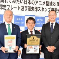 訪れてみたいアニメ聖地　銚子市に認定プレート　「アマガミＳＳ」いまだファン巡礼も