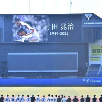 村田兆治さん、自宅火災で死亡　一酸化炭素中毒か　プロ野球・ロッテの元エース