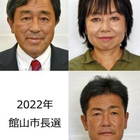 【速報】館山市長選告示　現新３氏が立候補