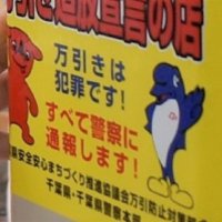 コンビニで弁当など万引容疑、消防士が停職３カ月　「財布の現金足りず…」　千葉・富里