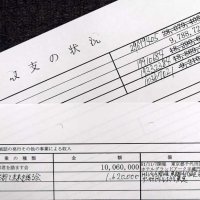 千葉県選管に収支報告訂正　１９年分、収入１６２万円追記　薗浦氏側４０００万円不記載疑い