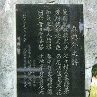 初めて佐倉訪れる　森鷗外（２）　中谷順子　【房総の作家】