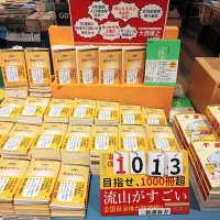 書籍『流山がすごい』地元で驚異的売れ行き　１店舗で１０００冊超、１カ月で２回増刷　大西康之さんのノンフィクション　「陸の孤島」成長の物語