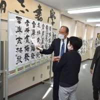 入賞作７５点決まる　石綿さんら３人に知事賞　県小中高書き初め展