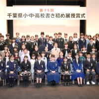 千葉県小中高校書き初め展　石綿さんら３人が知事賞　千葉市中央区　特別賞７５人表彰