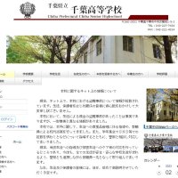 「校内窃盗の瞬間」動画が波紋　生徒ら撮影、ＳＮＳで拡散　県千葉高、一部認める