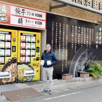 自家製ギョーザ、愛に包まれ　市民に人気、自販機導入も話題　登代発食品（銚子市）【ちばの元気企業】