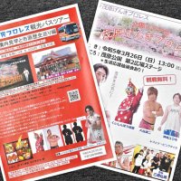 プロレスイベントのチラシ