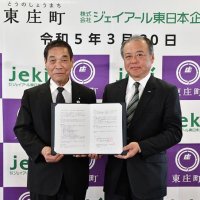 ＪＲ東日本企画と地域活性化へ協定　東庄町