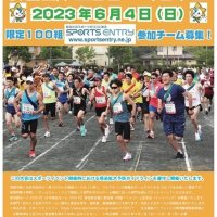 住宅街を走ろう！！茂原　「緑ケ丘リレーマラソン」開催　５月１日まで参加者募集