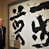 書業６０年「一歩前へ」　袖ケ浦の書家・辻元大雲さん　回顧書展で６５点披露