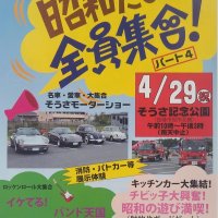 レトロな車、音楽集合！！　匝瑳で２９日イベント