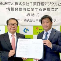 千葉日報デジタル　匝瑳市と連携協定　情報発信強化で