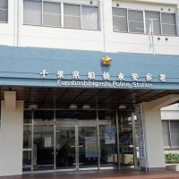 女子高生を買春した疑い　君津の自称板前を逮捕　船橋東署