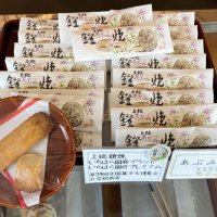 ご当地菓子の「上総鐙焼」