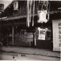 １９６０年頃とみられる店の外観。七夕飾りも見られる。現在は建て替えられている（同店提供）