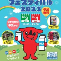作って食べて牛乳親しみを　千葉ポートパーク　６月ミルクフェス