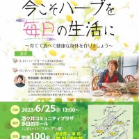 ２５日、開園３０周年で講演　しすいハーブガーデン