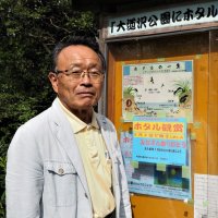 初夏の風物詩を再び　大道沢公園ホタルプロジェクト会長　新井孝男さん（７８）　【ひと模様】