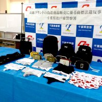偽高級ブランド品を販売容疑で会社社長逮捕　４４００万円を売り上げ　「子どもの教育費に使いたくて」と供述　松戸東署