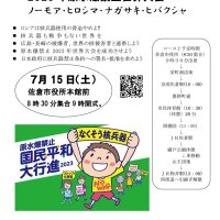 核廃絶イベント「政治的」　佐倉市後援見送り　旧統一教会問題受け慎重審査