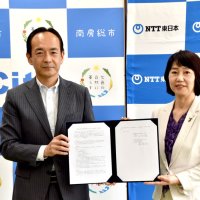 ＤＸ推進へ連携強化　南房総市、ＮＴＴ東と協定