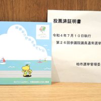 投票証明書デザイン刷新　市議選啓発に「カシワニ」登用　柏市選管