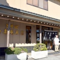 現在の吾妻庵本店。現在の建物は１９９５年に新築