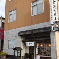 新町通りの中心にある二番町房州屋。付近には市立美術館や複合施設の夢咲くら館があり立ち寄りやすい