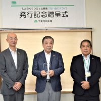 印西市のインフラ整備に千葉住宅サービスが寄付