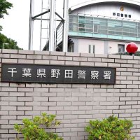 ステーキやビールなど無銭飲食　電話かけるふりして店外に…　容疑で女逮捕　野田の飲食店