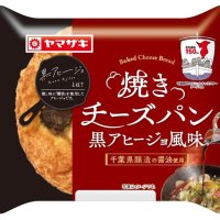 黒アヒージョ風味「焼きチーズパン」　山崎製パン、１１月１日発売　千葉県とのコラボ商品