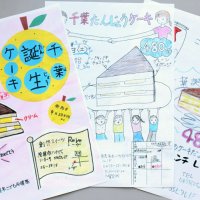 開発したケーキの発売に向け、子どもたちが作成したチラシ