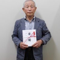 千葉県生涯大学校大網白里学友会　【千葉日報福祉事業団へ寄託】