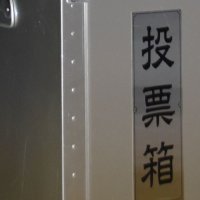 白子町議選１４日告示　３人超えの激戦見通し