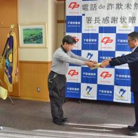 ＡＴＭ声かけ被害防ぐ　大網白里の商業施設　ＡＬＳＯＫ警備員に感謝状　電話de詐欺