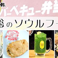 【連載】千葉県内のローカルグルメを紹介！　房総のソウルフード　記事一覧